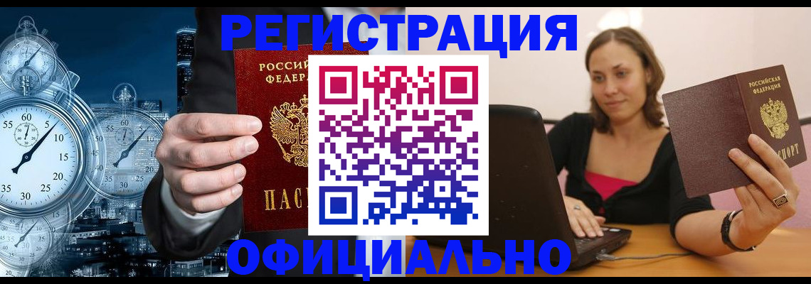 временная регистрация в Магадане